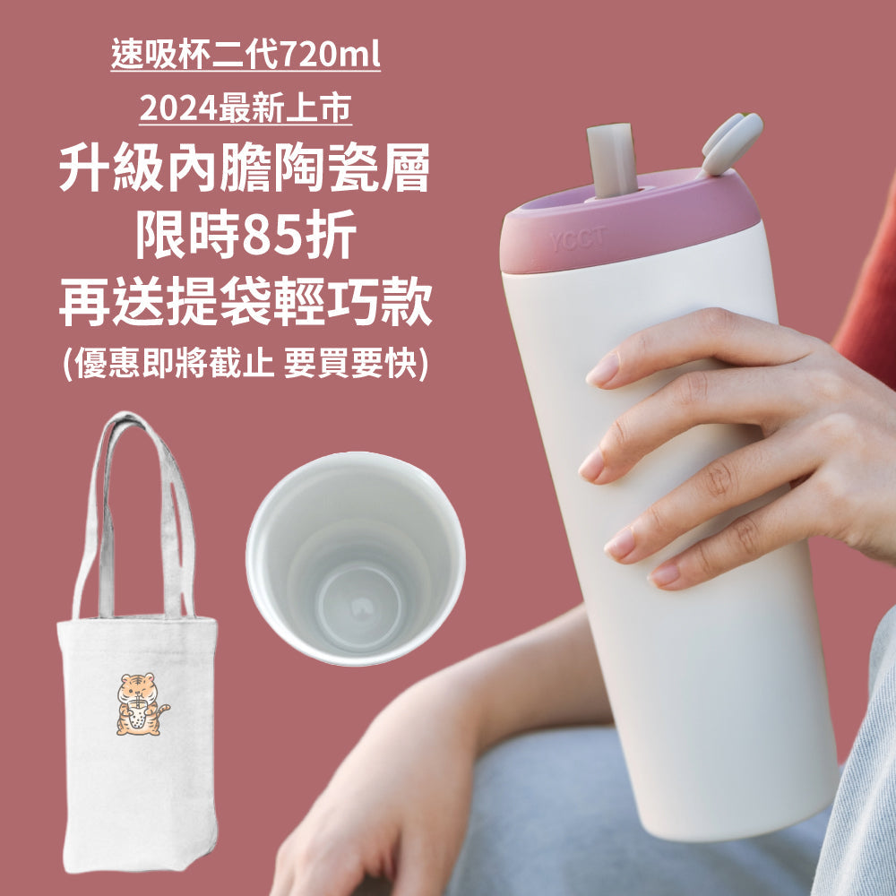 速吸杯二代720ml